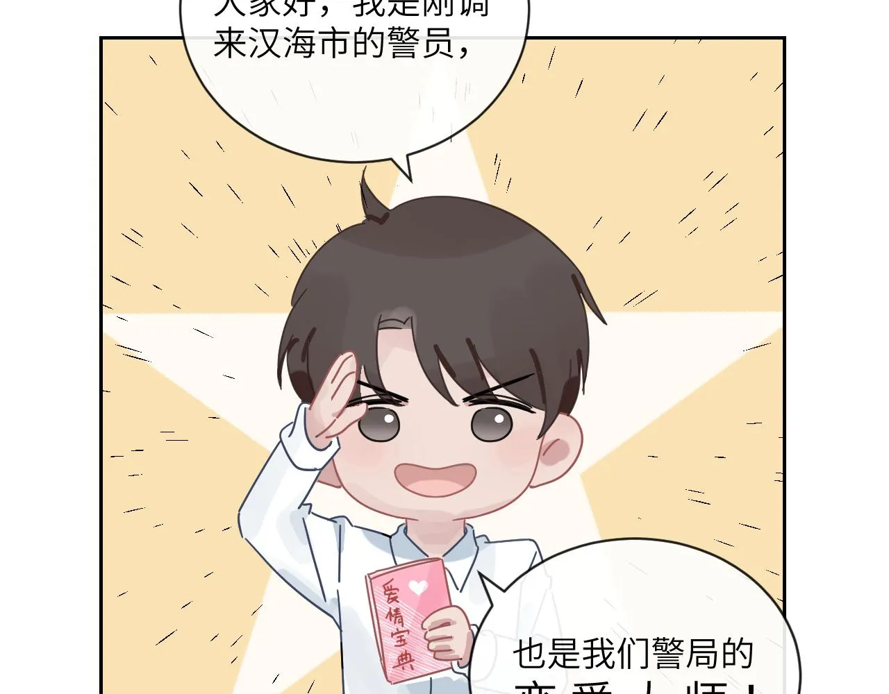 第二季第11话 你们找的就是我 第78页