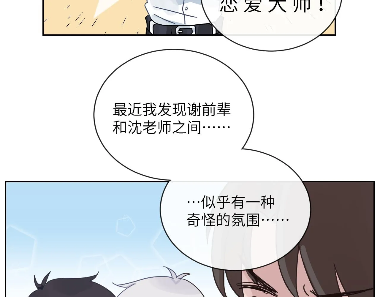 第二季第11话 你们找的就是我 第79页