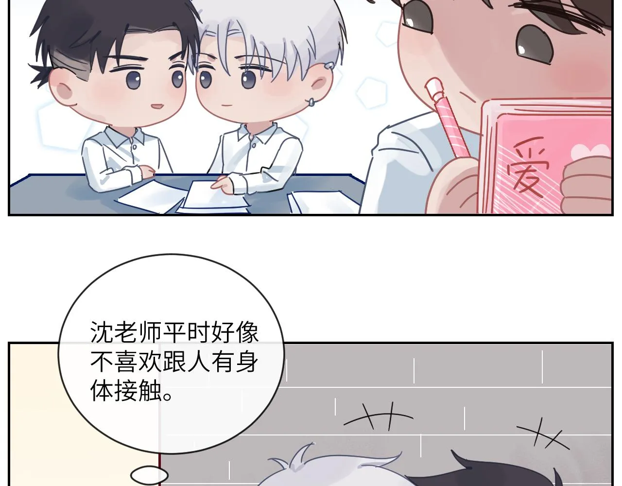 第二季第11话 你们找的就是我 第80页