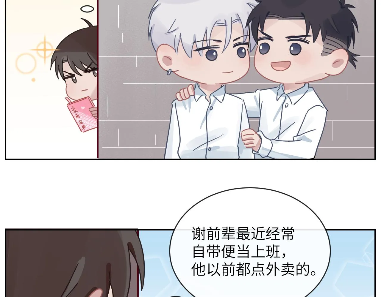 第二季第11话 你们找的就是我 第81页