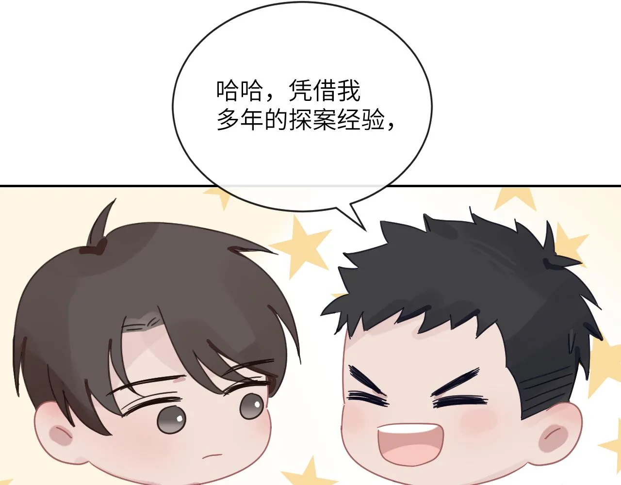 第二季第11话 你们找的就是我 第84页