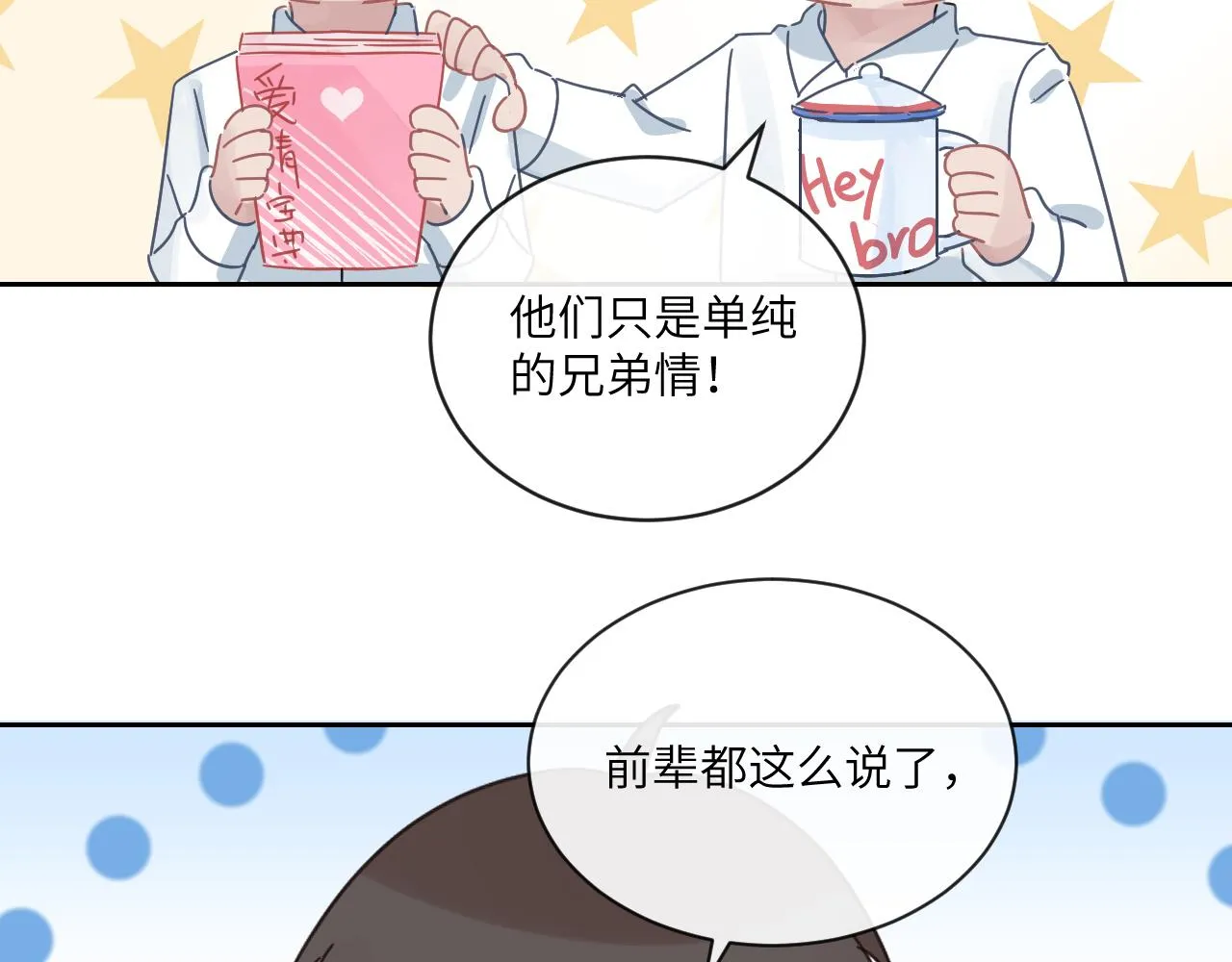 第二季第11话 你们找的就是我 第85页