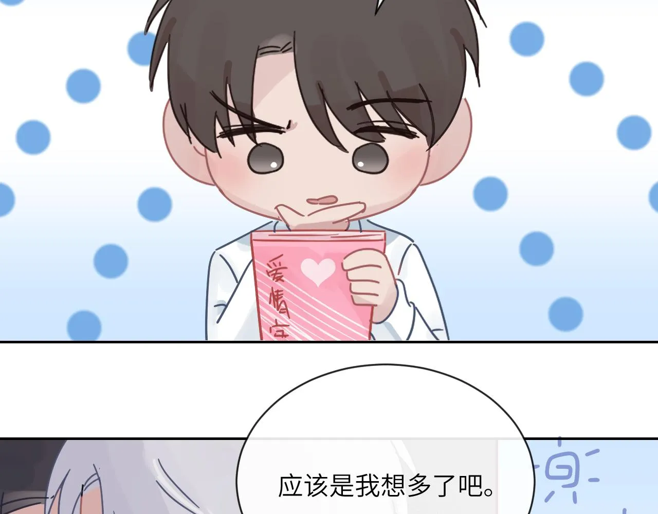 第二季第11话 你们找的就是我 第86页