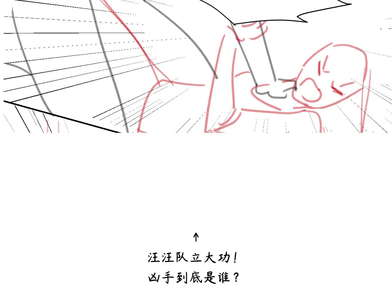 第二季第11话 你们找的就是我 第93页