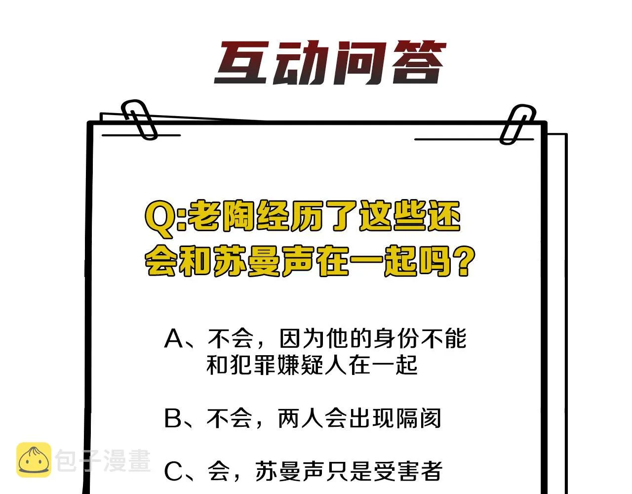 第二季第11话 你们找的就是我 第96页