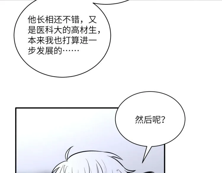 第二季第12话 你比较重要 第50页