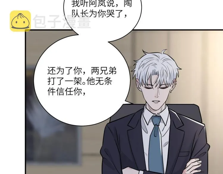 第二季第14话 约法三章 第15页