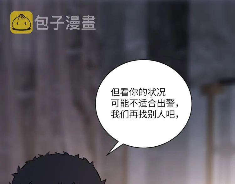 第二季第15话 唯一的办法 第25页