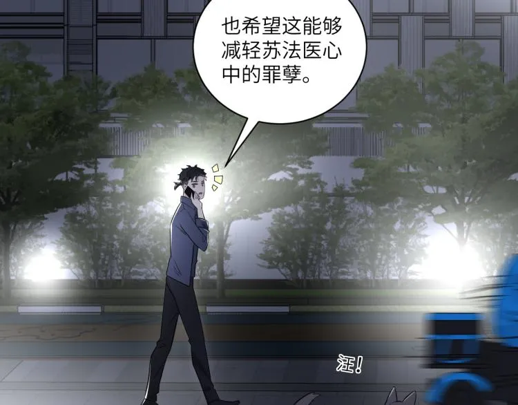 第二季第16话 危险的袭击 第35页