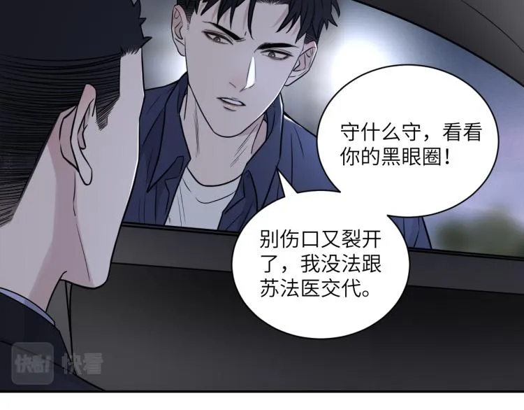 第二季第16话 危险的袭击 第52页