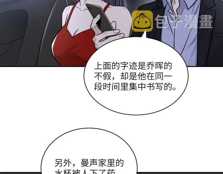 第二季第17话 浴室里的绑架 第50页