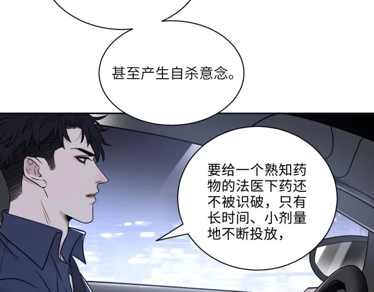 第二季第17话 浴室里的绑架 第52页