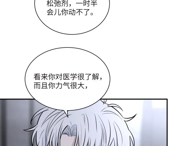 第二季第17话 浴室里的绑架 第66页