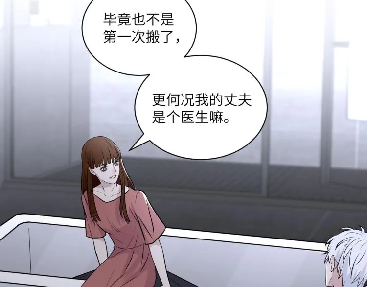 第二季第17话 浴室里的绑架 第68页