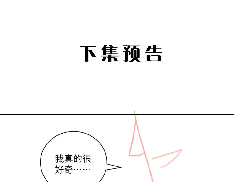 第二季第17话 浴室里的绑架 第85页