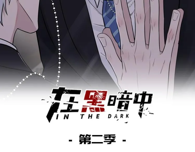 第二季第19话 我一定会救你 第2页