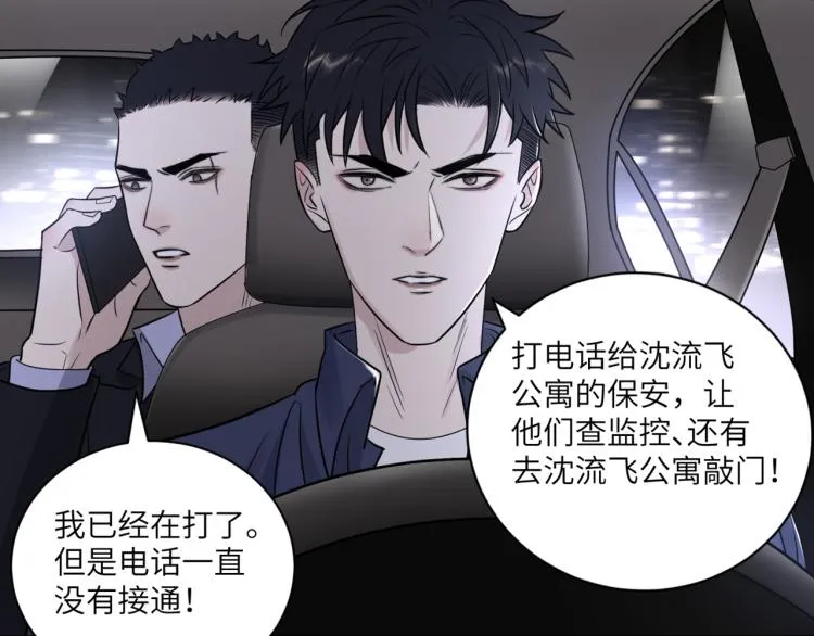 第二季第19话 我一定会救你 第11页