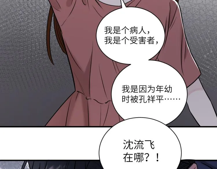第二季第19话 我一定会救你 第76页