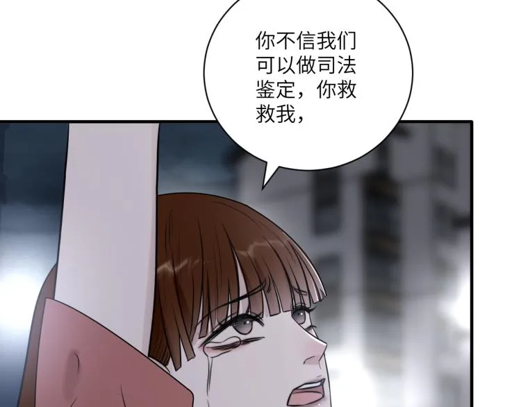 第二季第19话 我一定会救你 第78页