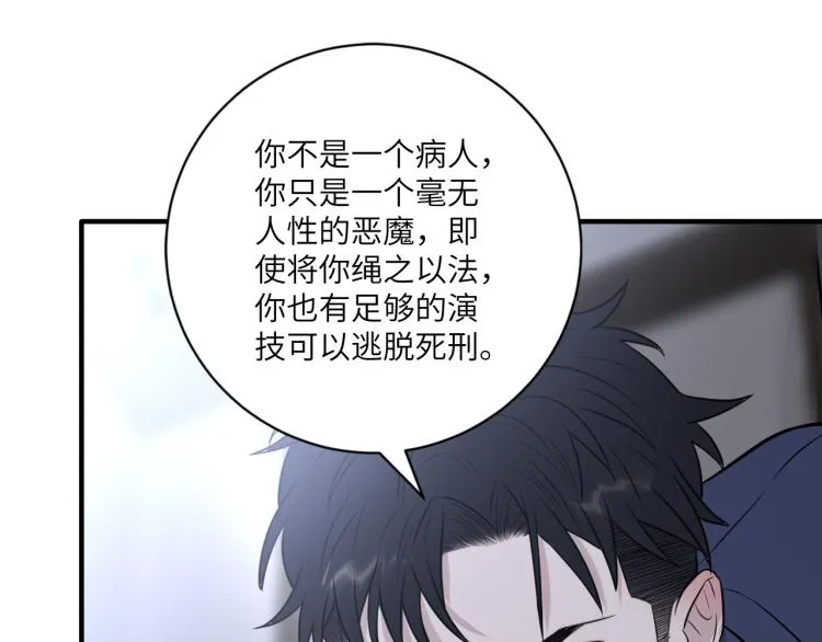 第二季第19话 我一定会救你 第80页