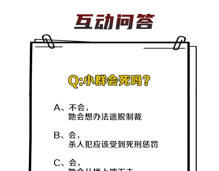 第二季第19话 我一定会救你 第106页