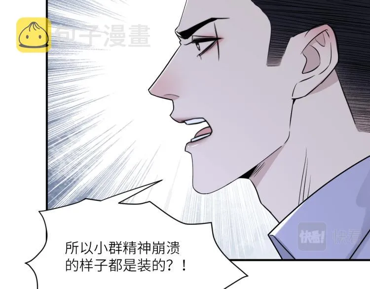 第二季第18话 你们关系很好吗 第5页