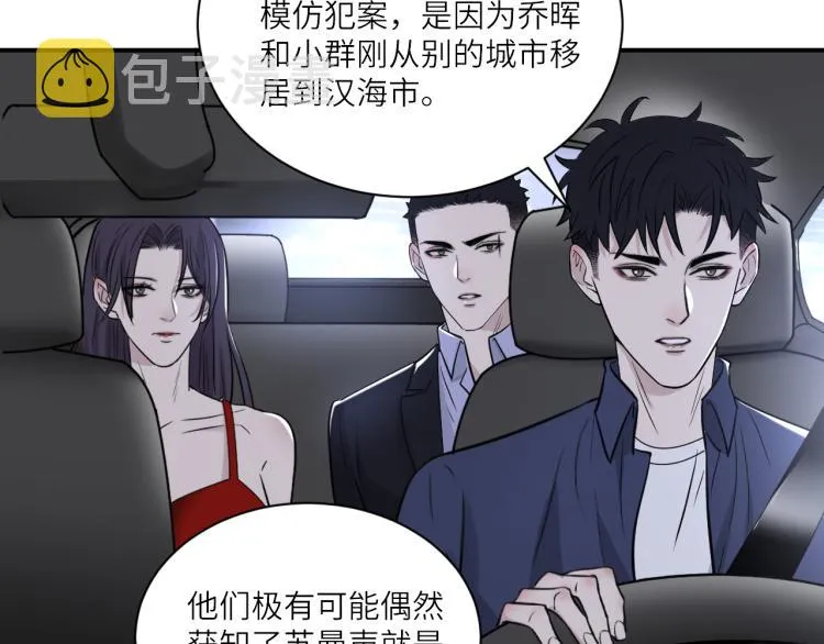 第二季第18话 你们关系很好吗 第8页