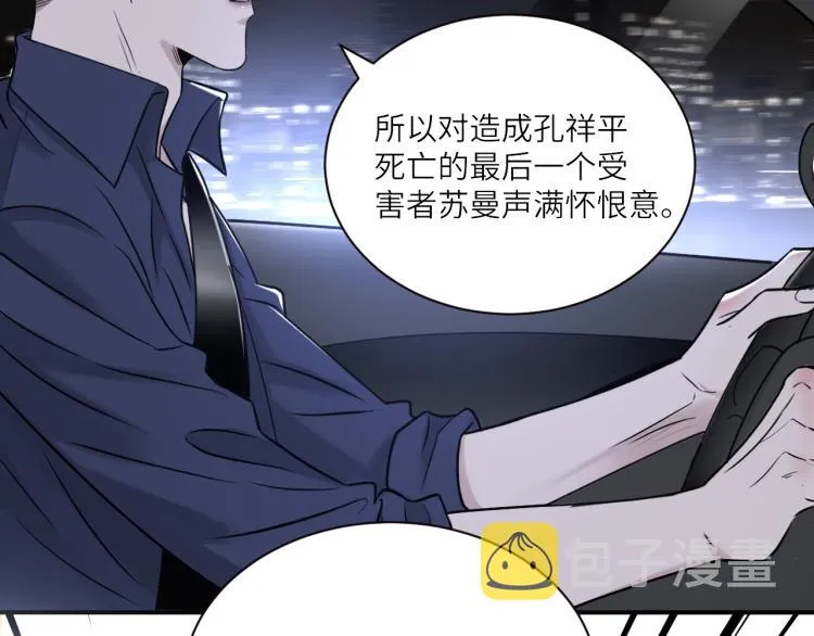第二季第18话 你们关系很好吗 第11页