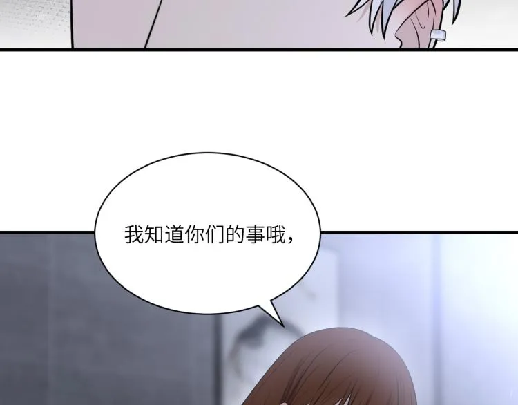 第二季第18话 你们关系很好吗 第45页