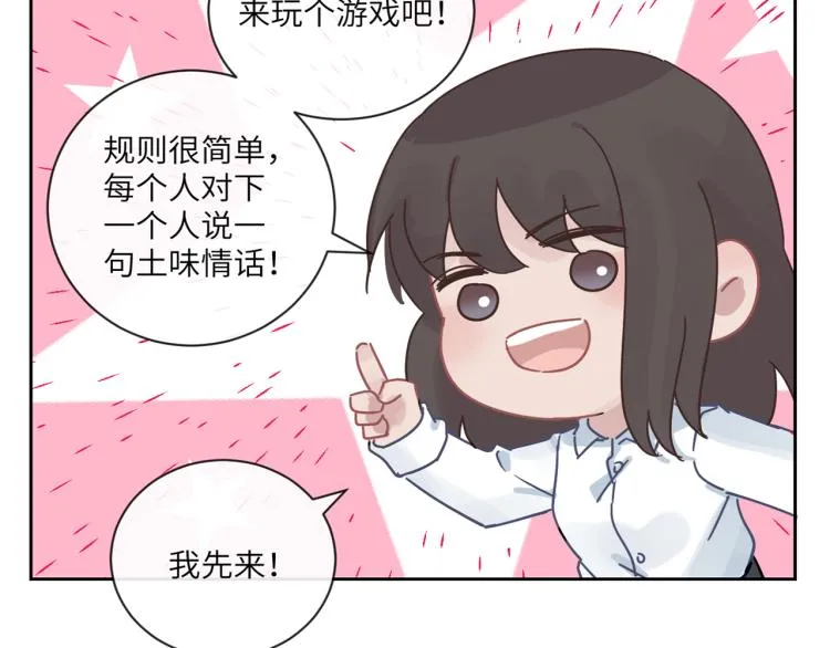 第二季第18话 你们关系很好吗 第82页