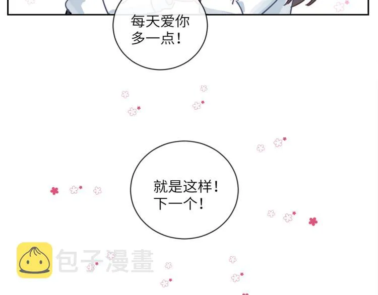 第二季第18话 你们关系很好吗 第84页