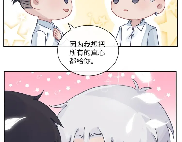 第二季第18话 你们关系很好吗 第87页