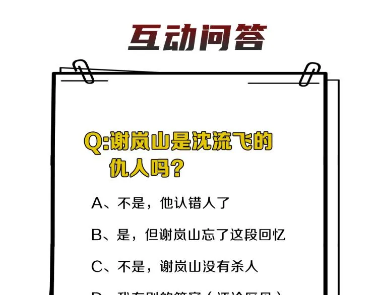 第二季第18话 你们关系很好吗 第101页