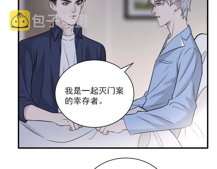 第二季第21话 那男孩眼睛很美 第5页