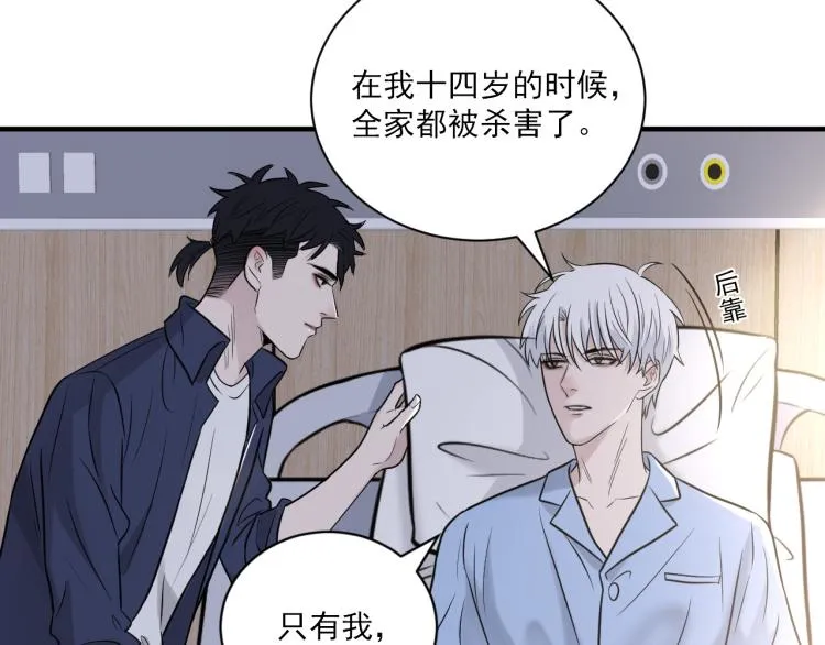 第二季第21话 那男孩眼睛很美 第6页