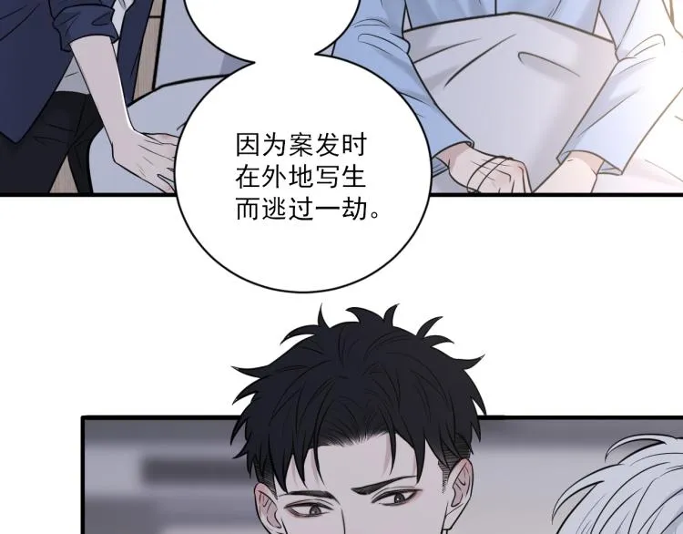 第二季第21话 那男孩眼睛很美 第7页