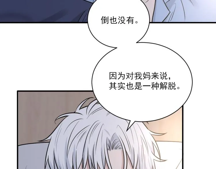 第二季第21话 那男孩眼睛很美 第10页