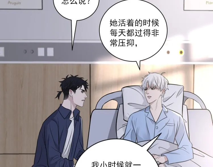 第二季第21话 那男孩眼睛很美 第12页