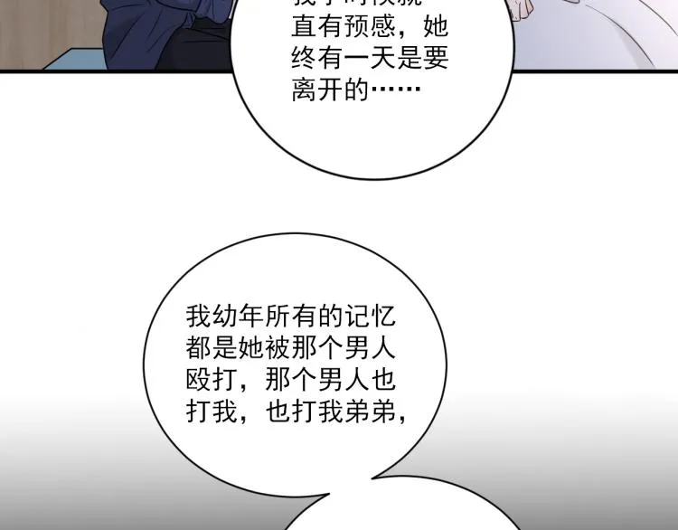 第二季第21话 那男孩眼睛很美 第13页