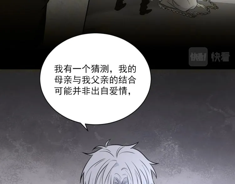 第二季第21话 那男孩眼睛很美 第16页