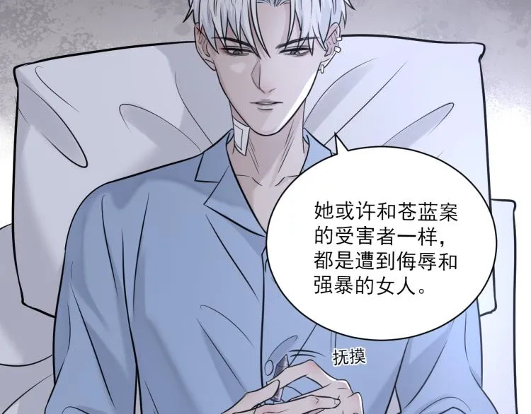 第二季第21话 那男孩眼睛很美 第17页