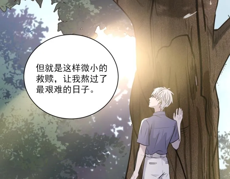 第二季第21话 那男孩眼睛很美 第26页