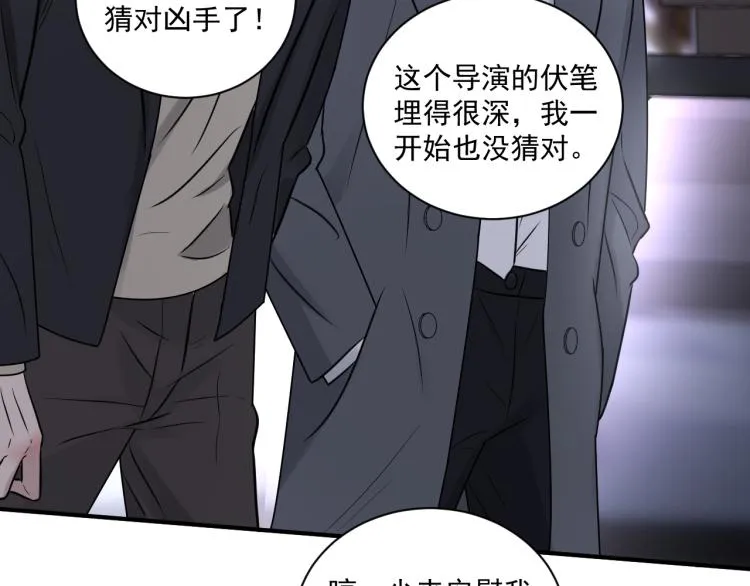 第二季第21话 那男孩眼睛很美 第38页