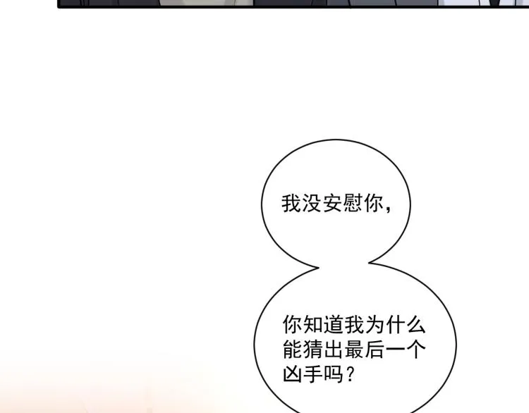 第二季第21话 那男孩眼睛很美 第40页