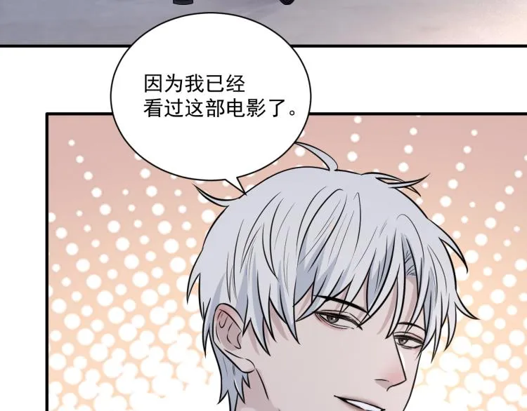 第二季第21话 那男孩眼睛很美 第42页