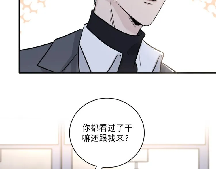 第二季第21话 那男孩眼睛很美 第43页