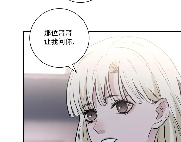 第二季第21话 那男孩眼睛很美 第76页
