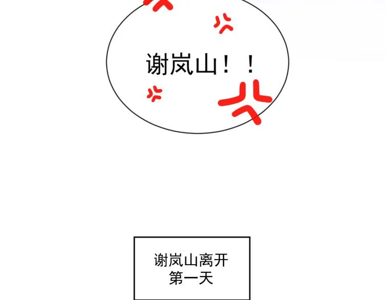 第二季第21话 那男孩眼睛很美 第88页