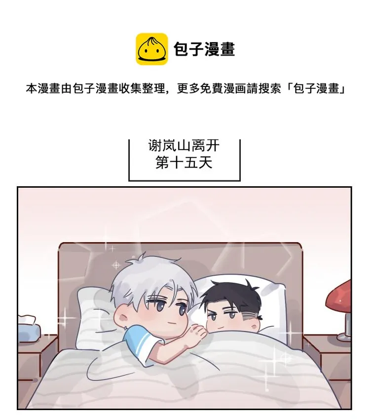 第二季第21话 那男孩眼睛很美 第90页