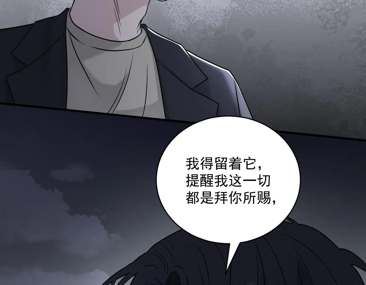 第二季第23话 被践踏的玫瑰 第11页